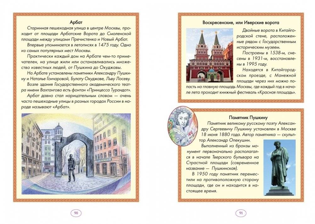 Еня и Еля в гостях у Москвы фото книги 5