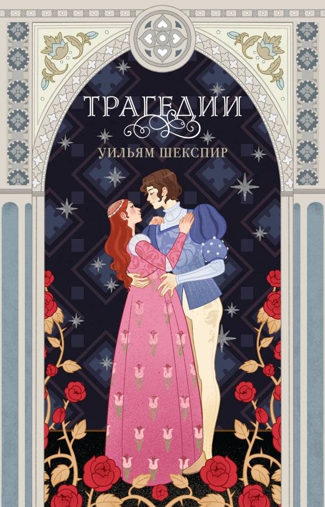 Трагедии | Tragedies