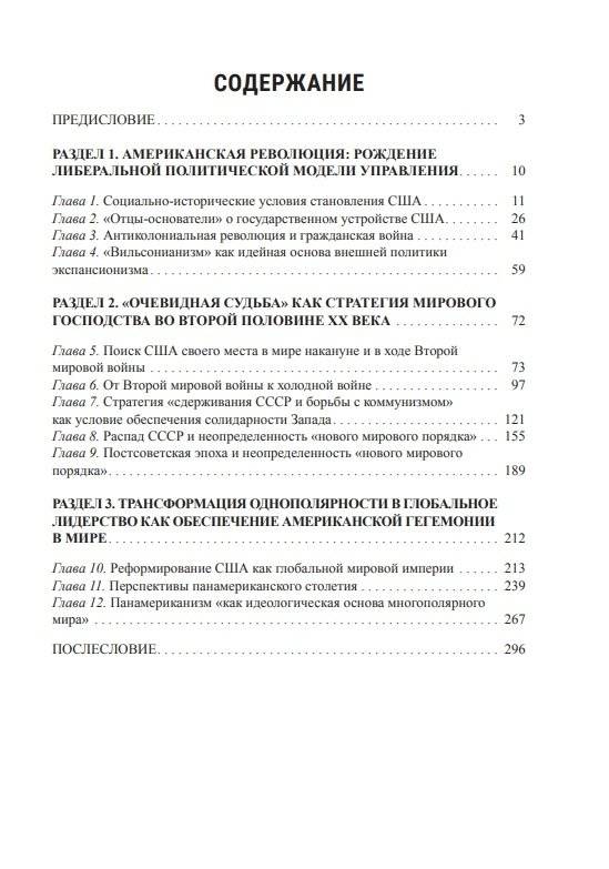 США: "очевидная судьба" в неочевидном мире фото книги 2