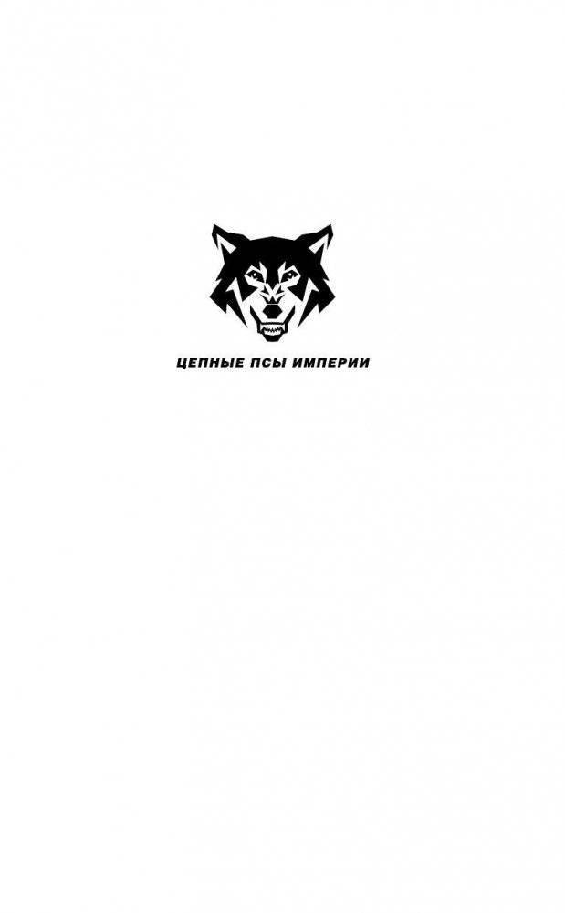 Пуля для императора фото книги 2