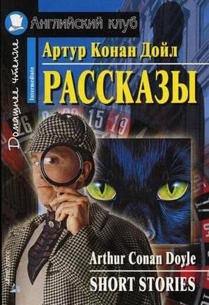 Рассказы. Домашнее чтение | Short Stories. Home Reading
