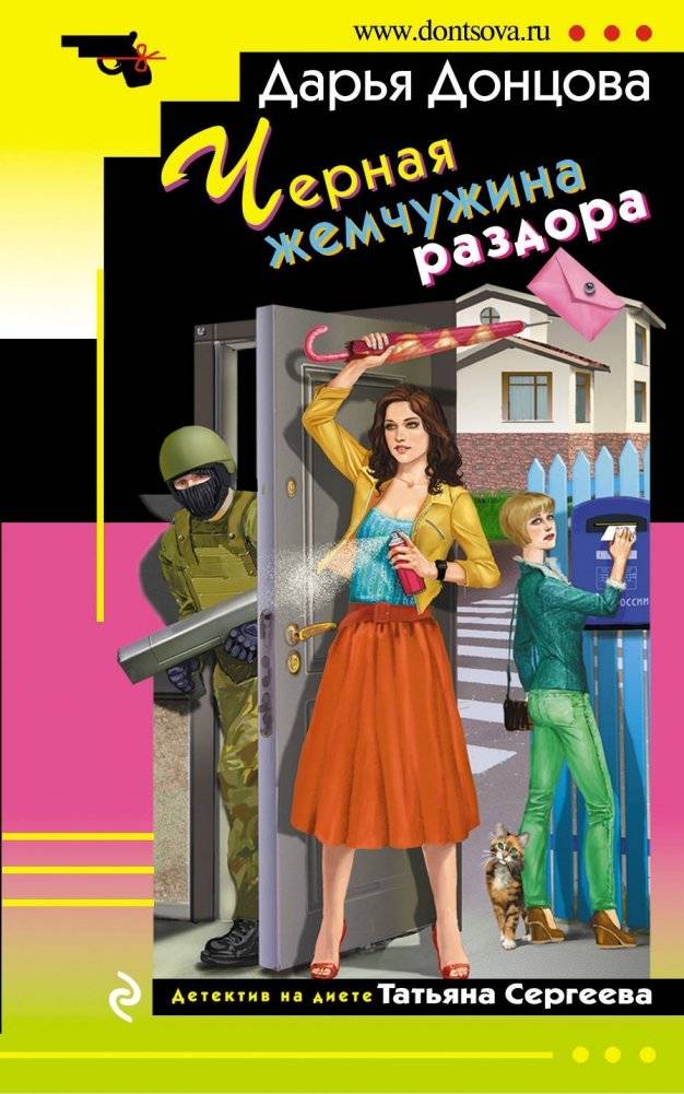 Черная жемчужина раздора | The Black Pearl of Discord