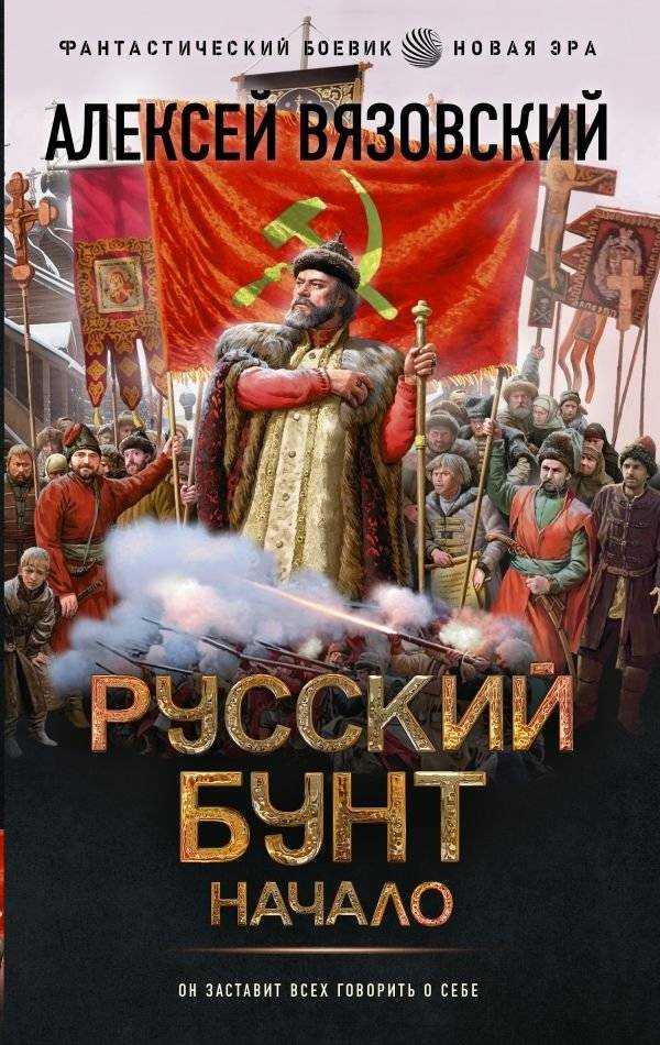 Русский бунт. Начало | Russian Rebellion. The Beginning