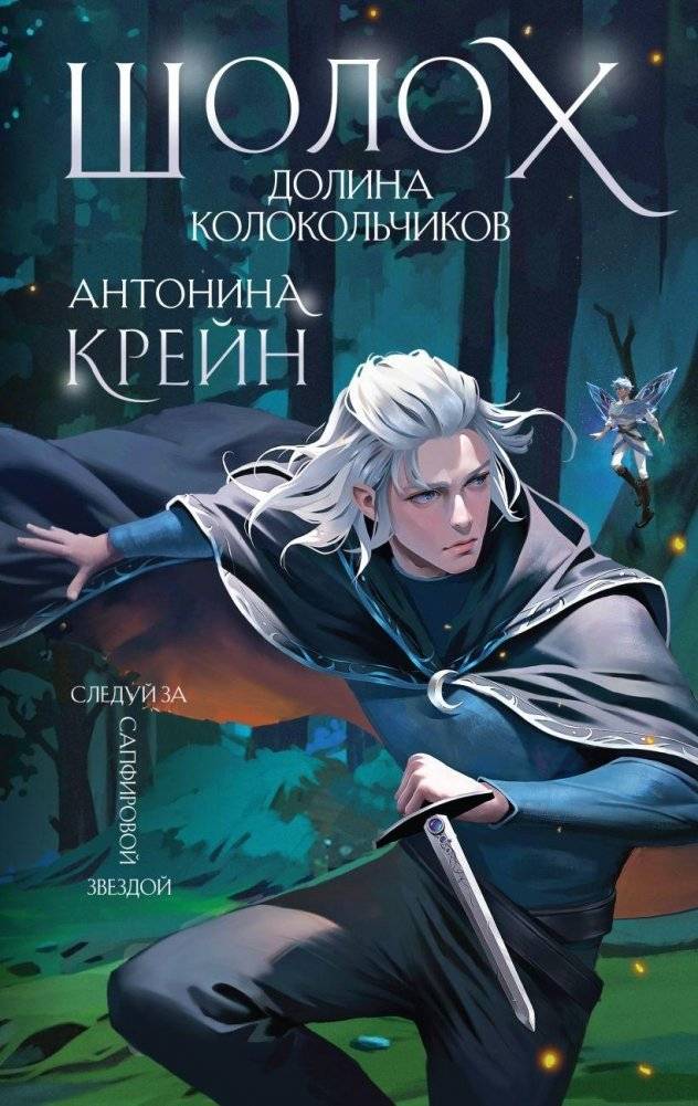 Шолох. Долина Колокольчиков | Sholokh. Valley of the Bellflowers
