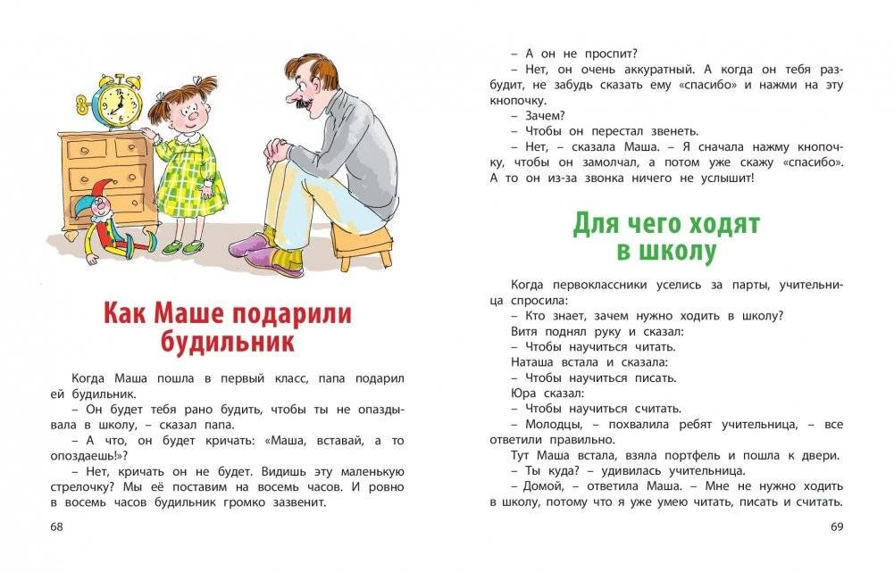 Первый раз - в первый класс фото книги 5