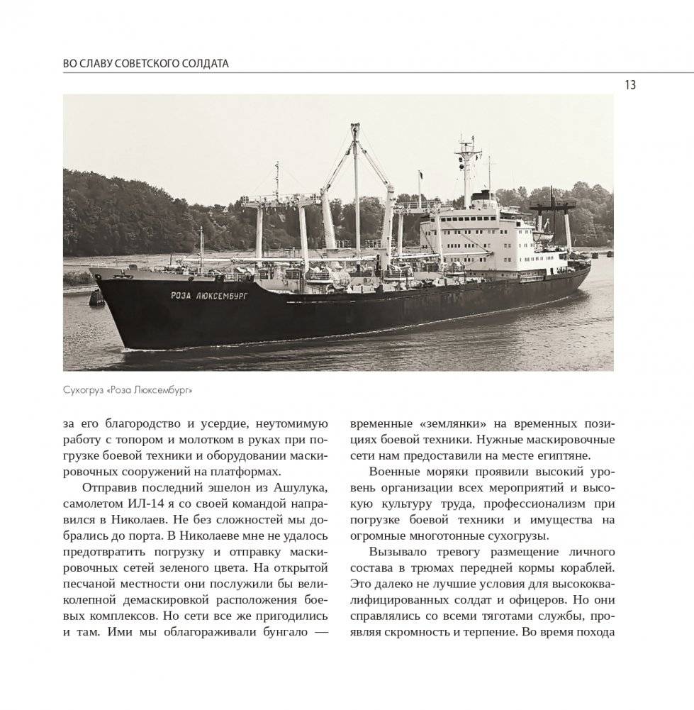 Под небом Египта: во славу советского солдата фото книги 6