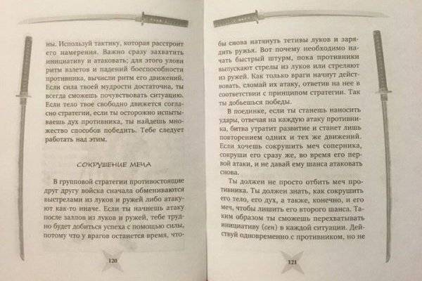 Книга пяти колец. Горин-но сё. Путь стратегии фото книги 5