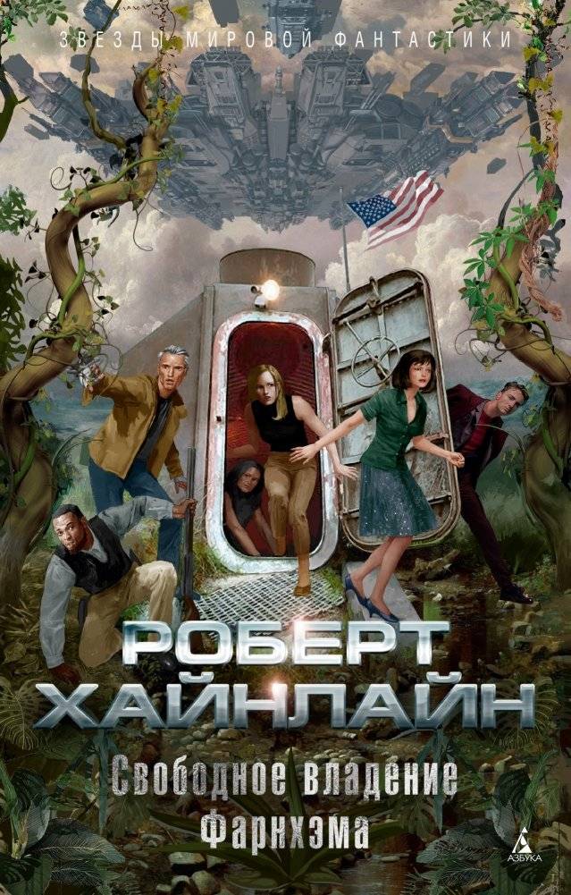 Свободное владение Фарнхэма | Farnham's Freehold