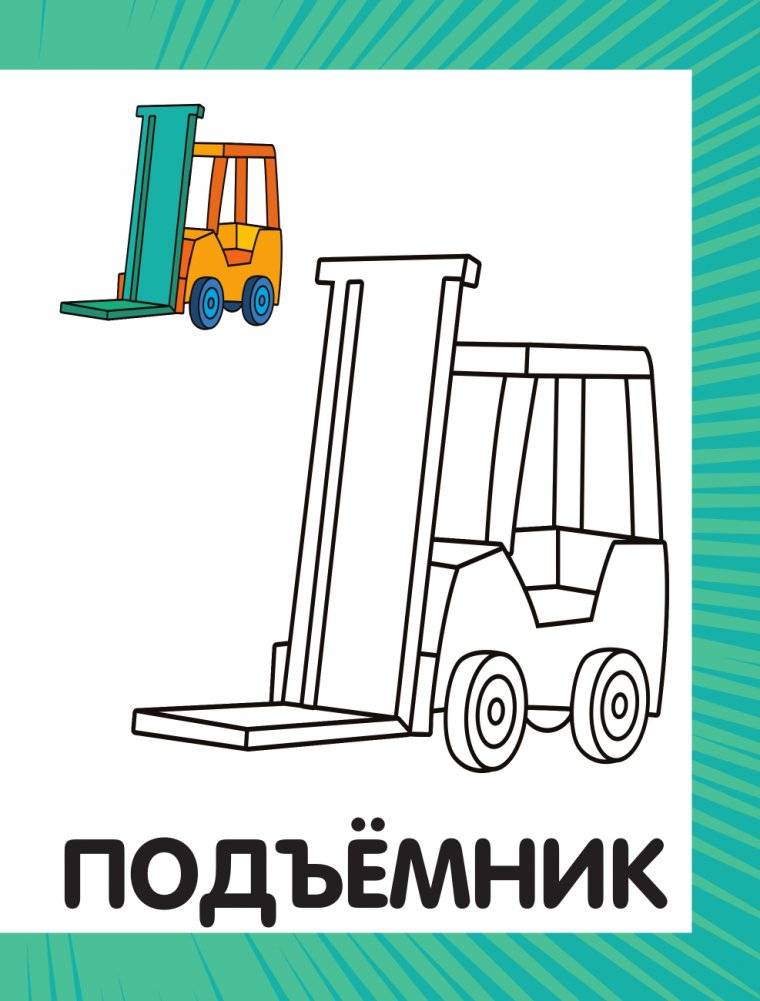Первая раскраска для мальчиков фото книги 2