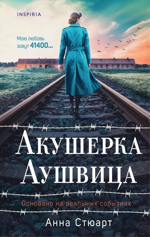 Акушерка Аушвица. Основано на реальных событиях | The Midwife of Auschwitz: Based on a True Story