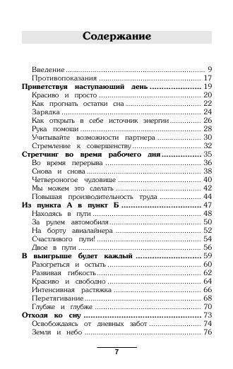 Растяжка для здоровья. 5 минут в день фото книги 2