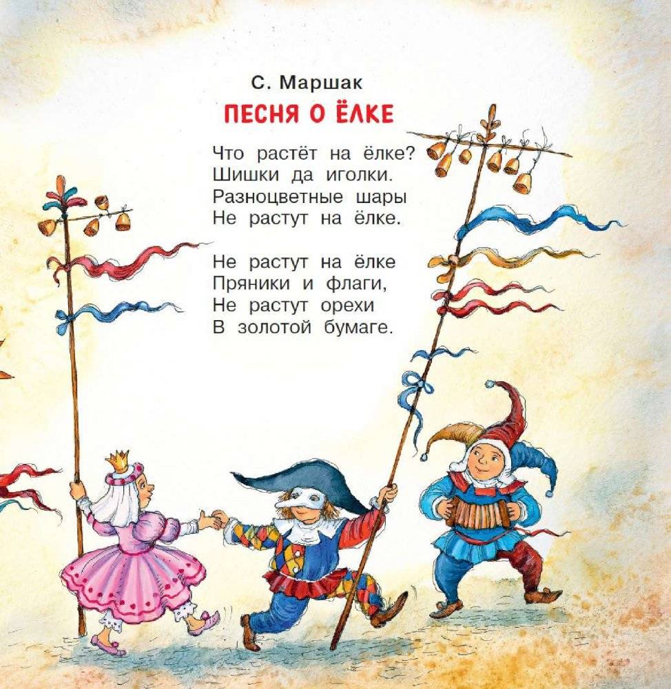 В лесу родилась ёлочка. Стихи про Новый год фото книги 4