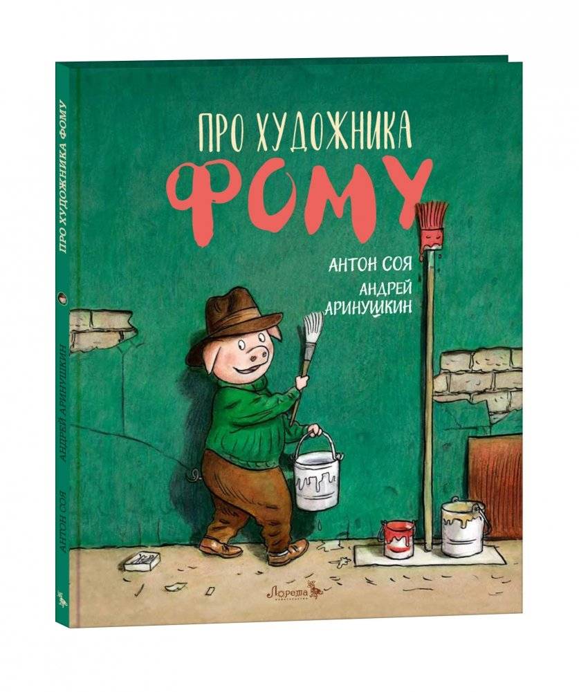 Про художника Фому | About Artist Foma