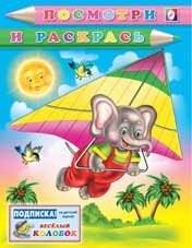 Слон-планерист | The Gliding Elephant