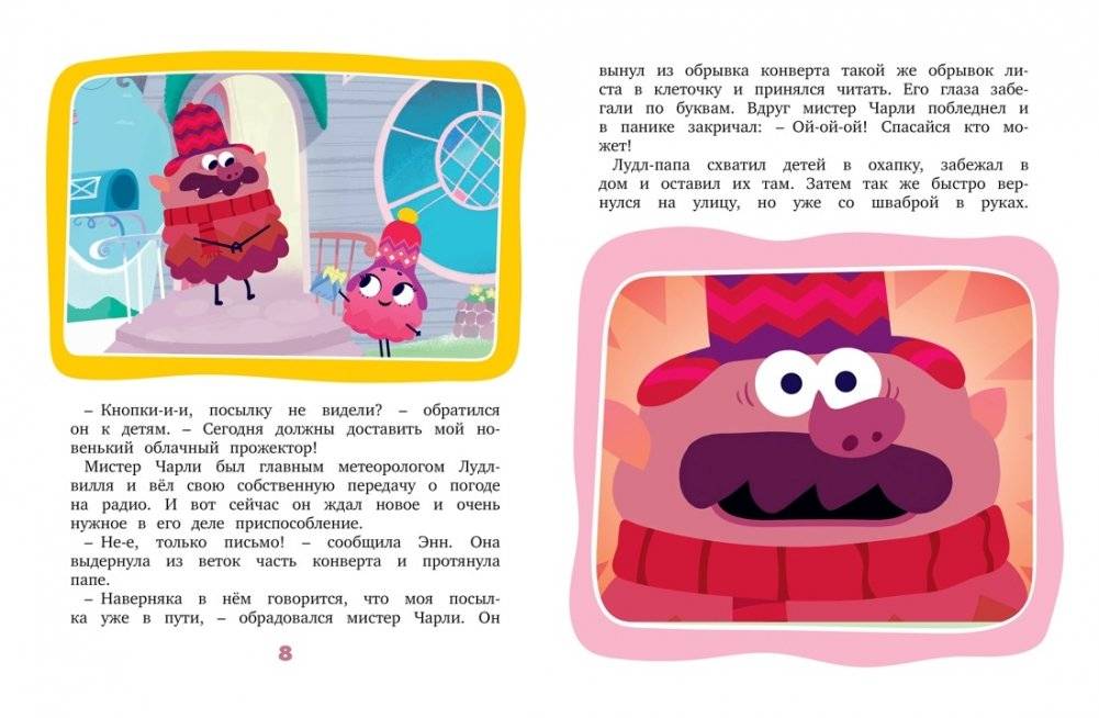 Лудлвилль. Приключения зовут! фото книги 3