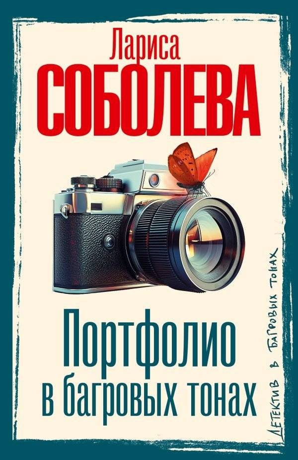 Портфолио в багровых тонах | Portfolio in Crimson Tones