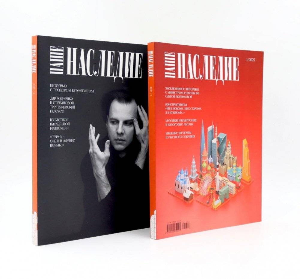 Журнал "Наше наследие" № 1, 2 / 2025 (комплект из 2-х журналов) | Our Heritage Magazine No. 1, 2 / 2025 (Set of 2 Issues)
