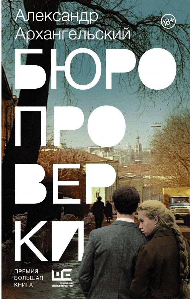 Бюро проверки | The Verification Bureau