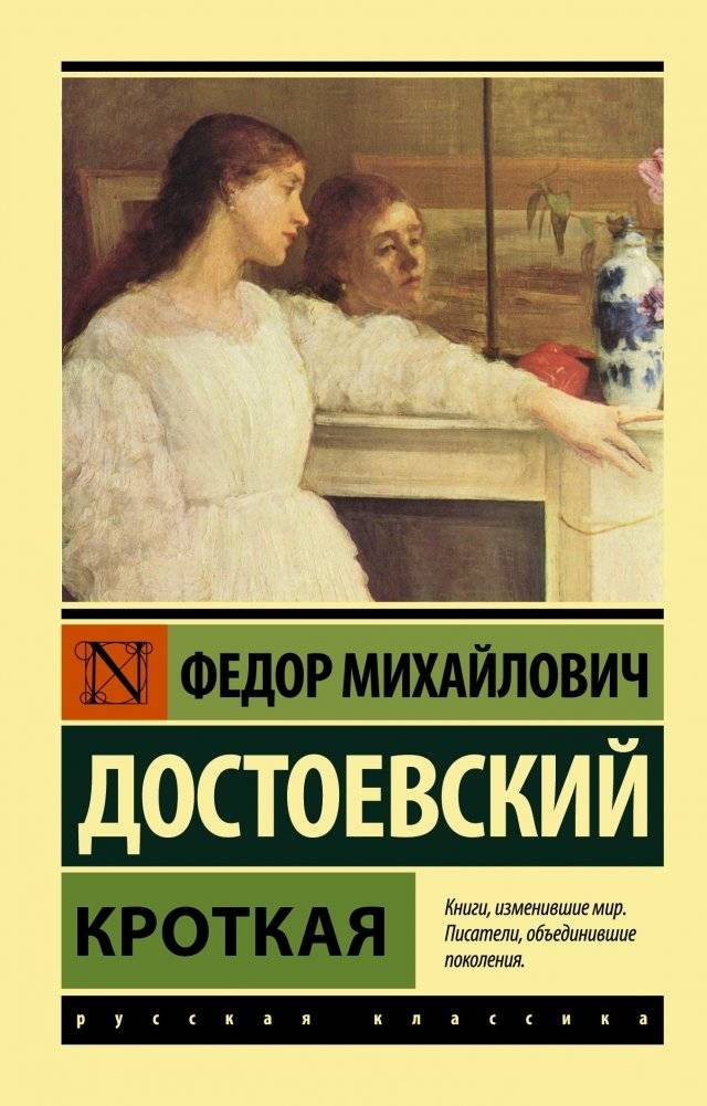 Кроткая | A Gentle Creature