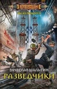 Разведчики | Scouts