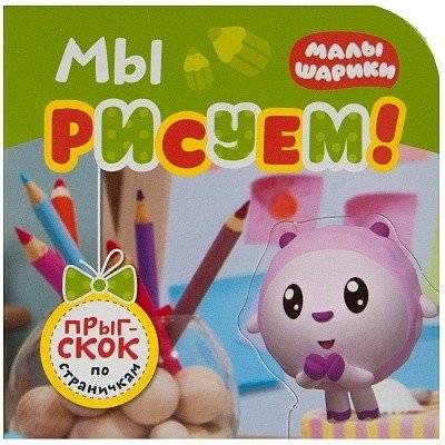 Малышарики. Мы рисуем! | BabyRiki. We are drawing!