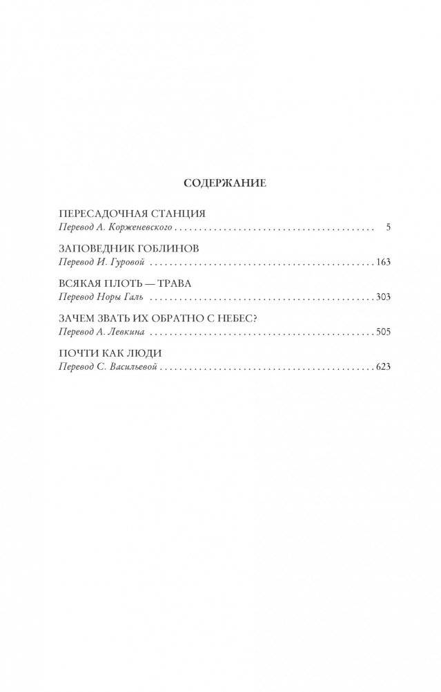 Пересадочная станция фото книги 2