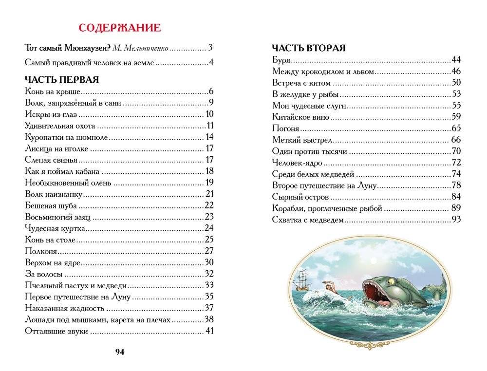Приключения барона Мюнхаузена фото книги 3