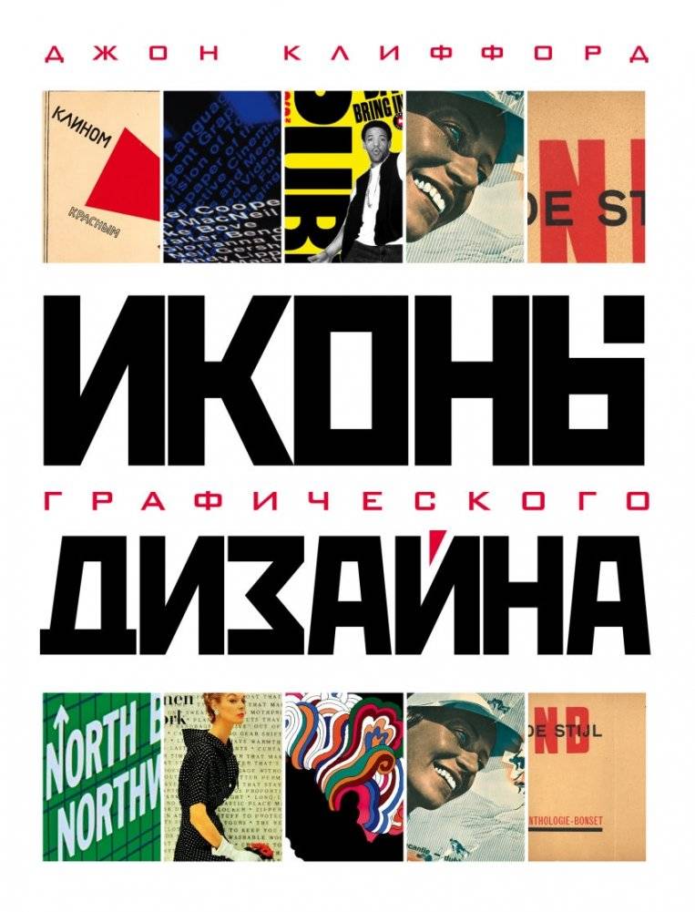 Иконы графического дизайна | Icons of Graphic Design