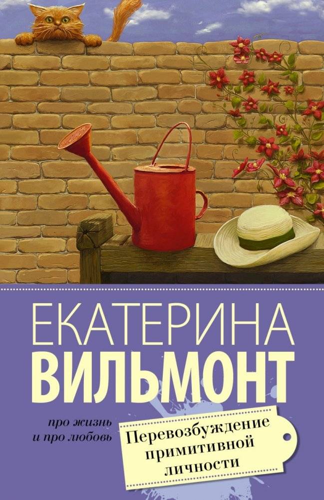 Перевозбуждение примитивной личности | Overexcitement of the Primitive Personality