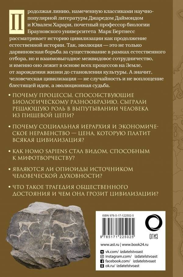 Краткая естественная история цивилизации фото книги 2