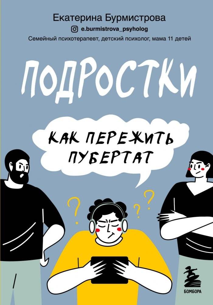 Подростки. Как пережить пубертат | Teenagers: How to Survive Puberty