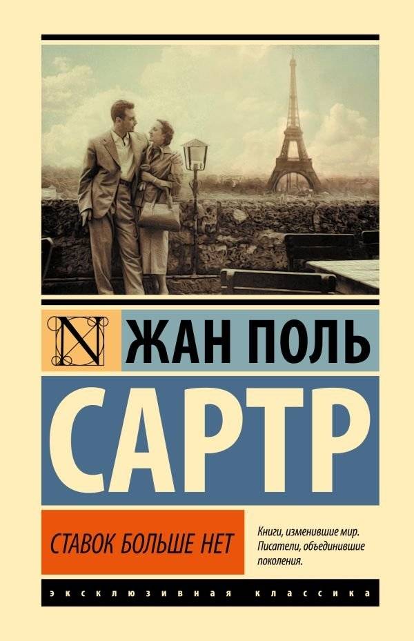 Ставок больше нет | No More Bets