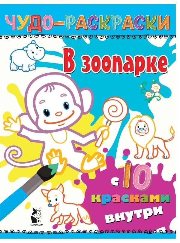 В зоопарке | At the Zoo