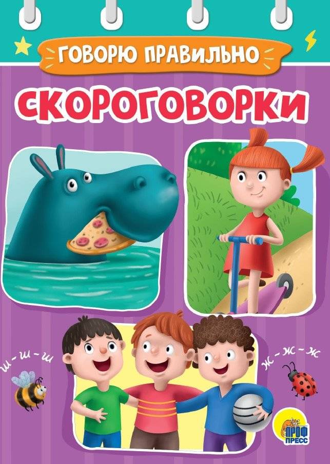 Скороговорки | Tongue Twisters