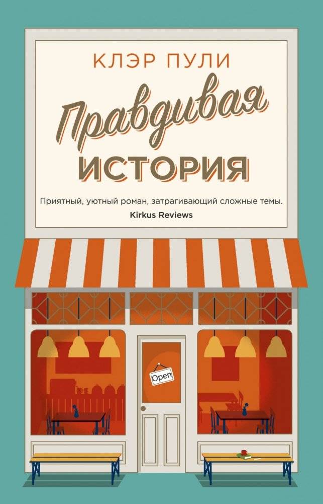 Правдивая история | The Truth About Us