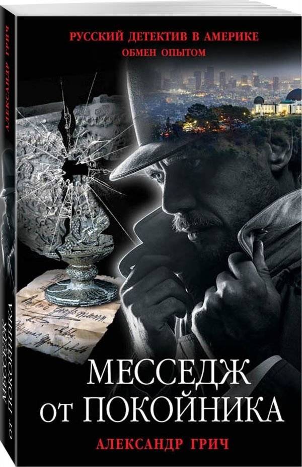 Месседж от покойника | Message from the Dead