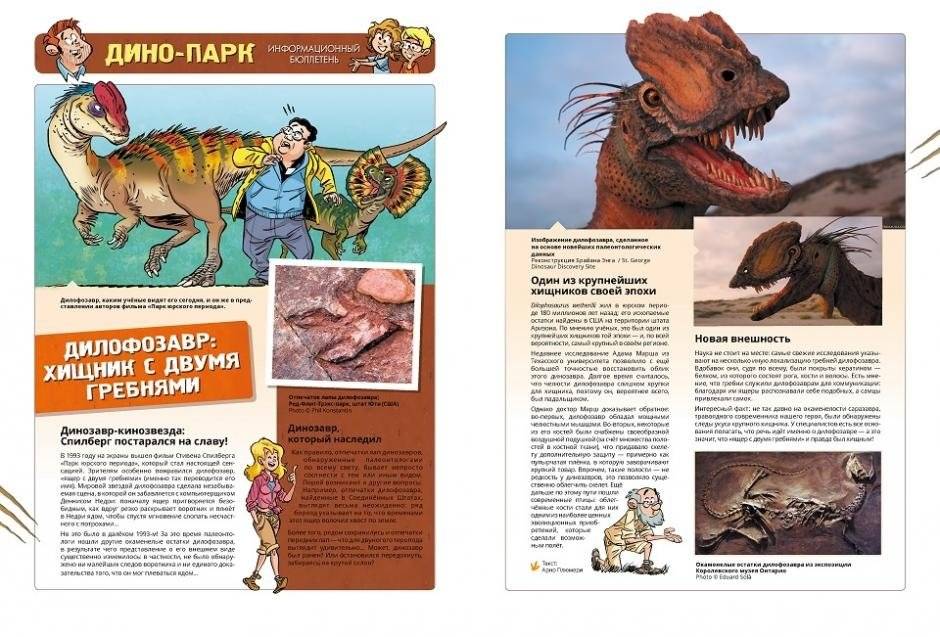 Дино-парк. Том 1 фото книги 6