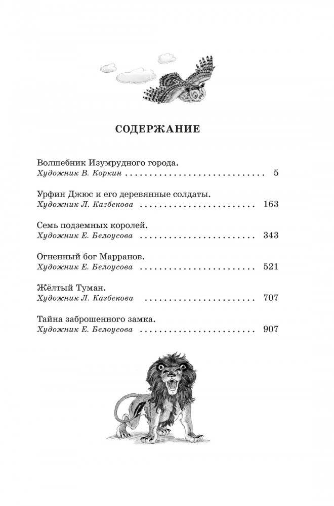 «Волшебник Изумрудного города» и другие сказочные истории фото книги 2