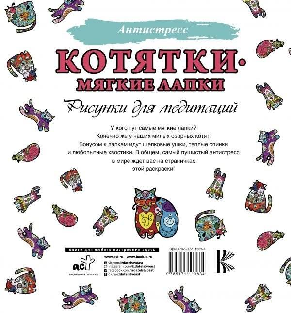 Котятки — мягкие лапки фото книги 2