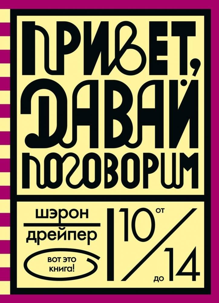 Привет, давай поговорим | Hello, Let's Talk