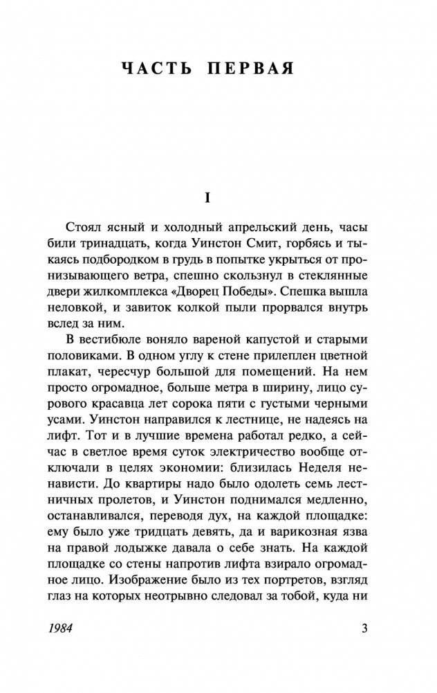 1984 фото книги 2