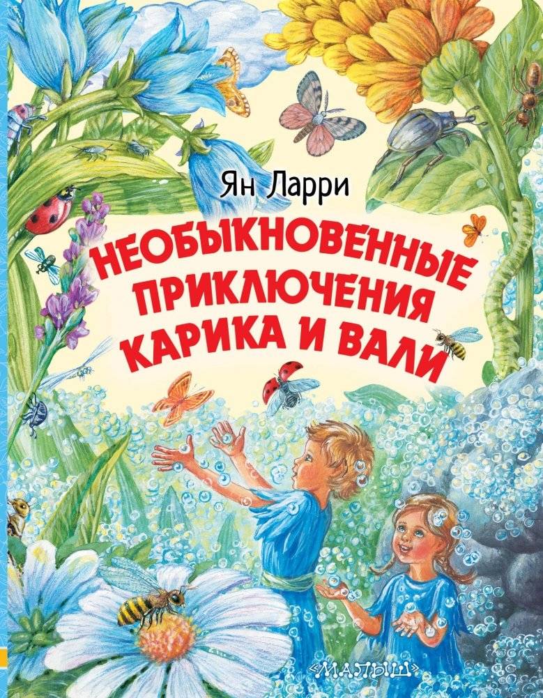 Необыкновенные приключения Карика и Вали | The Extraordinary Adventures of Karik and Valya