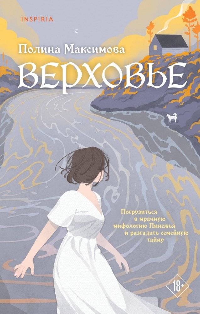 Верховье | Verkhovye