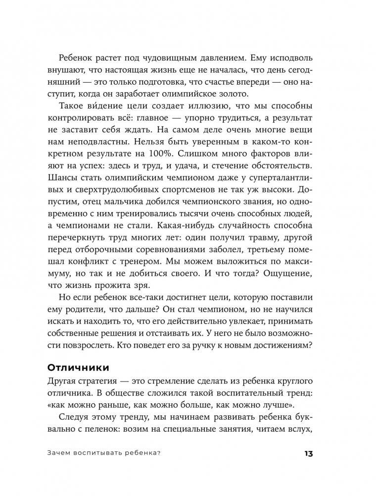 Отстаньте от ребенка! Простые правила мудрых родителей фото книги 4