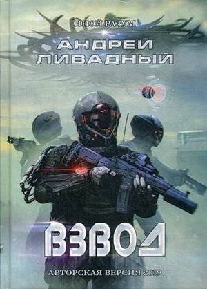 Иной разум. Взвод | Different Mind. Platoon