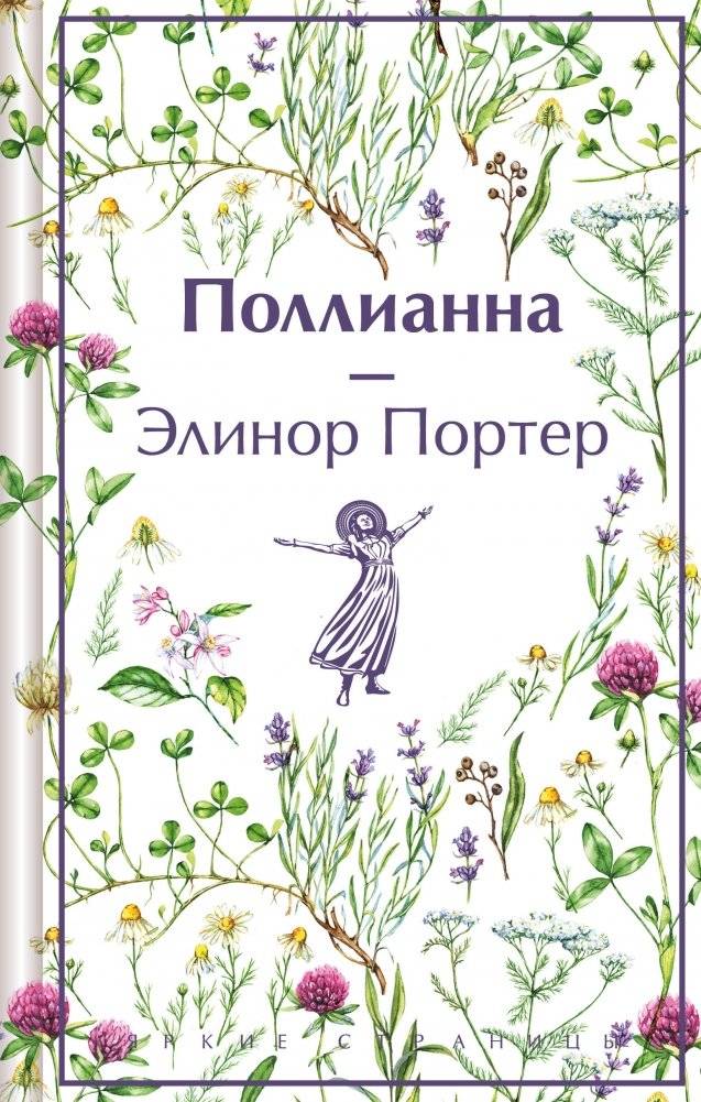 Набор "Истории о невероятных девочках" (комплект из 3 книг: Аня из Зелёных Мезонинов, Динка, Поллианна) | Stories About Incredible Girls: 3-Book Set (Anne of Green Gables, Dinka, Pollyanna)