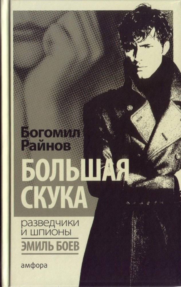 Большая скука | The Great Boredom