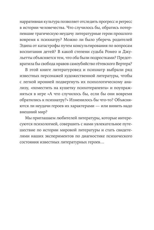 Герои книг на приеме у психотерапевта фото книги 5