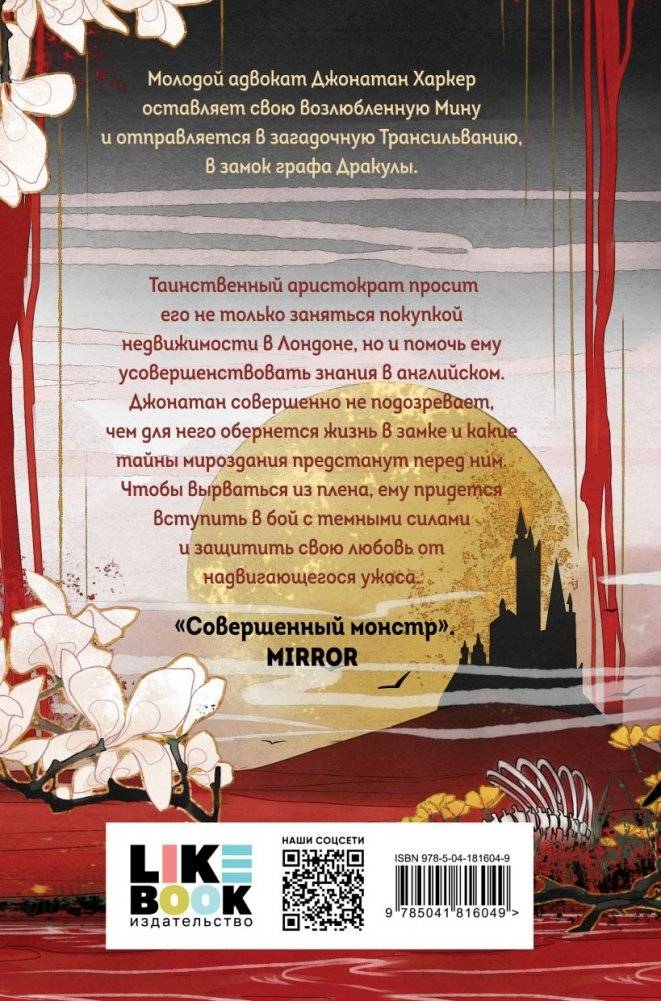 Дракула фото книги 2