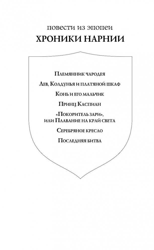 Хроники Нарнии: начало истории. Четыре повести фото книги 3